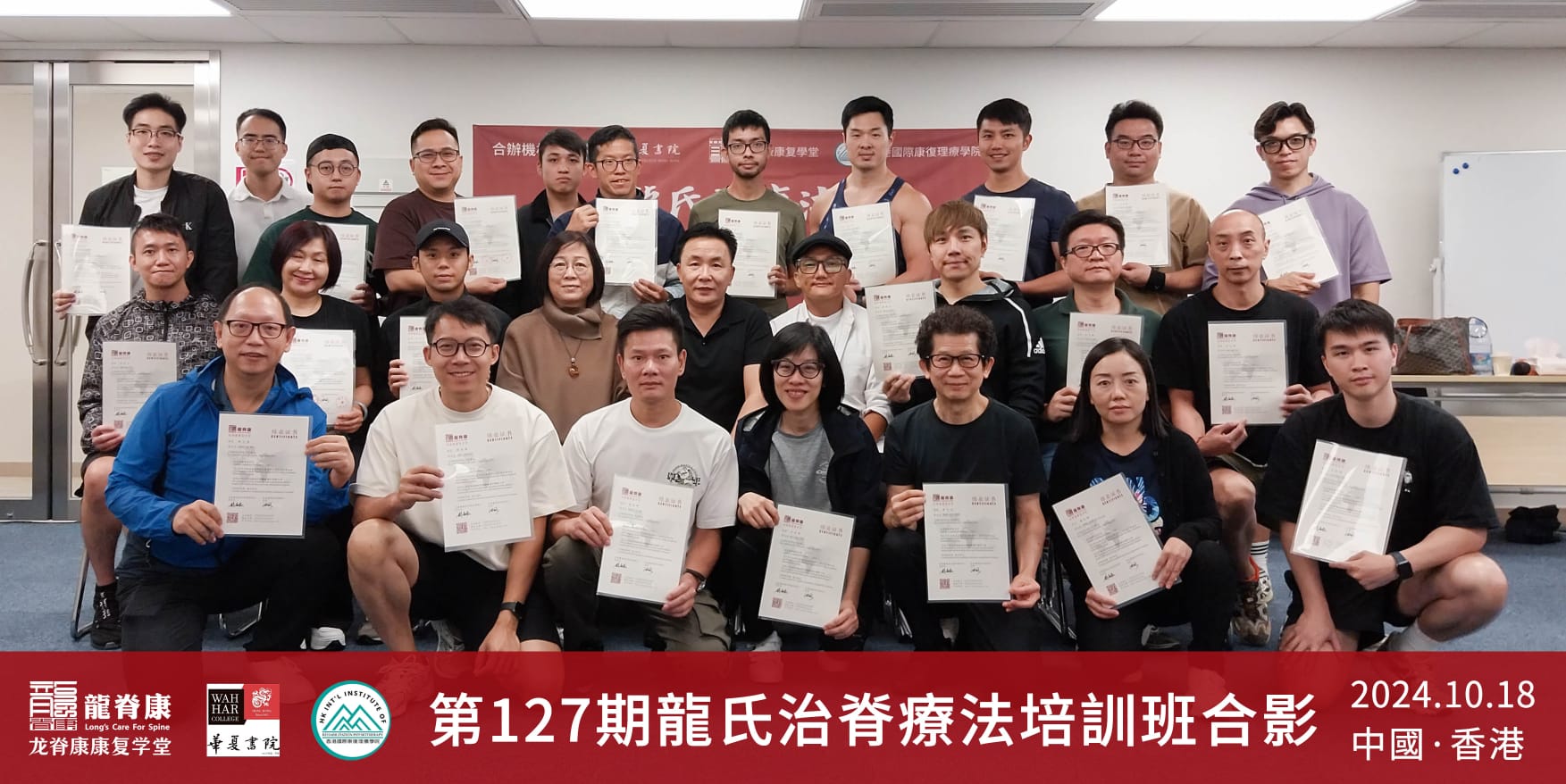 龍氏治脊療法