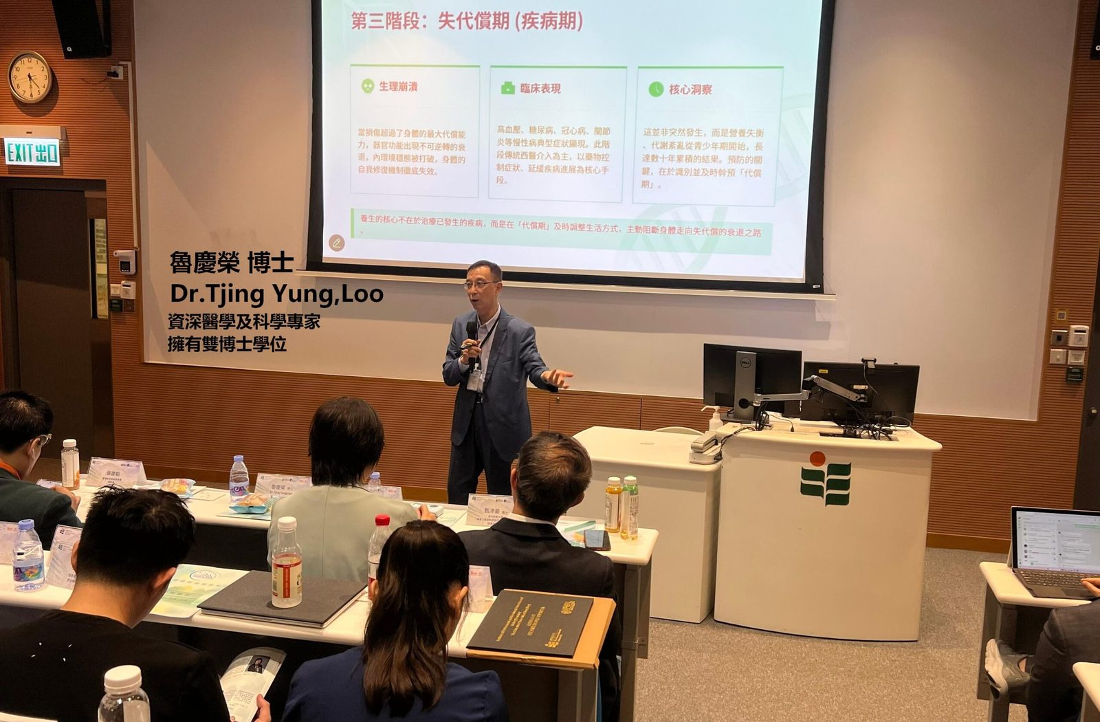 2026香港教育大學-康復管理及科技專業研討會【都市青少年不良體態現況及改善的手段】 — 活動相片