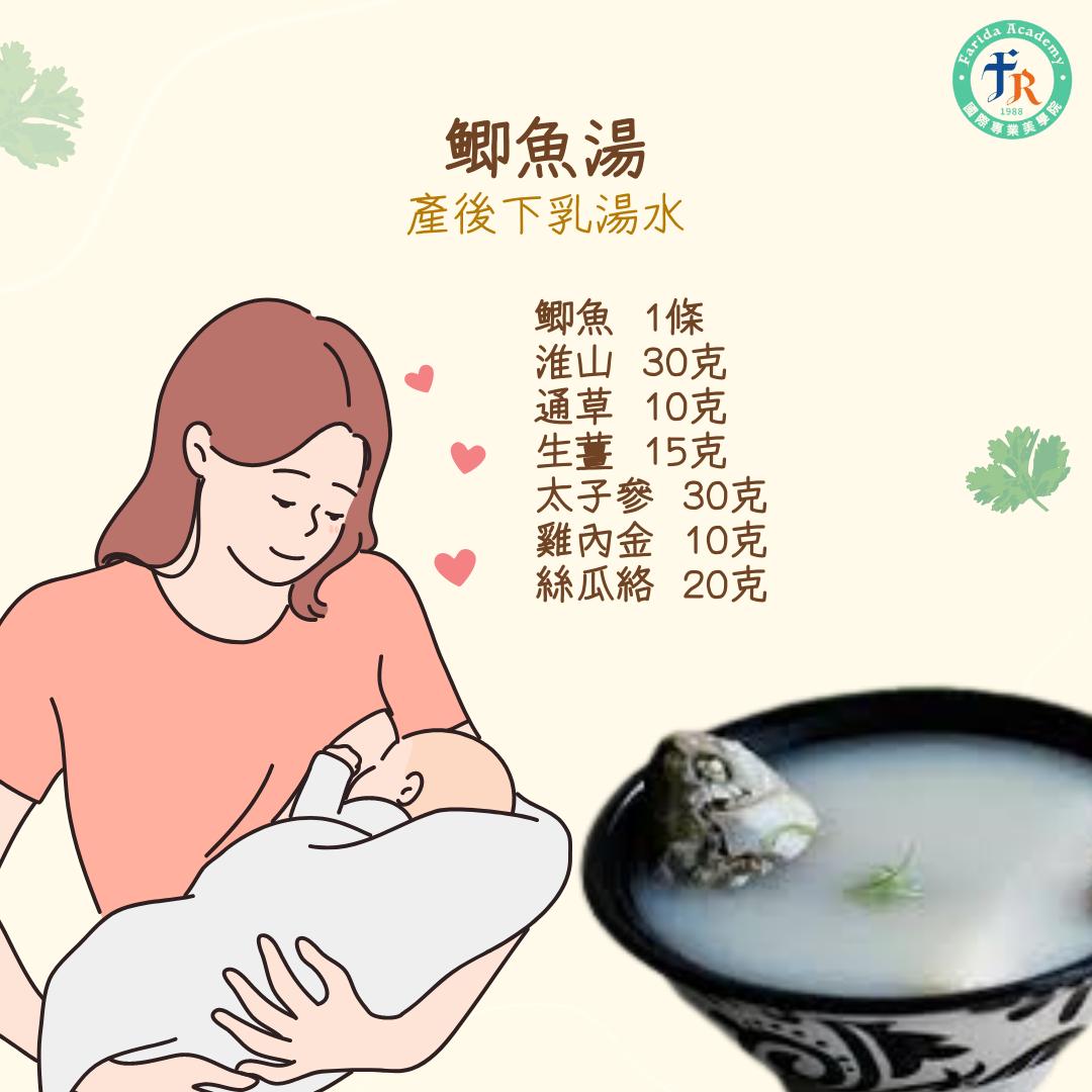 產後調理方 – 鲫魚湯
