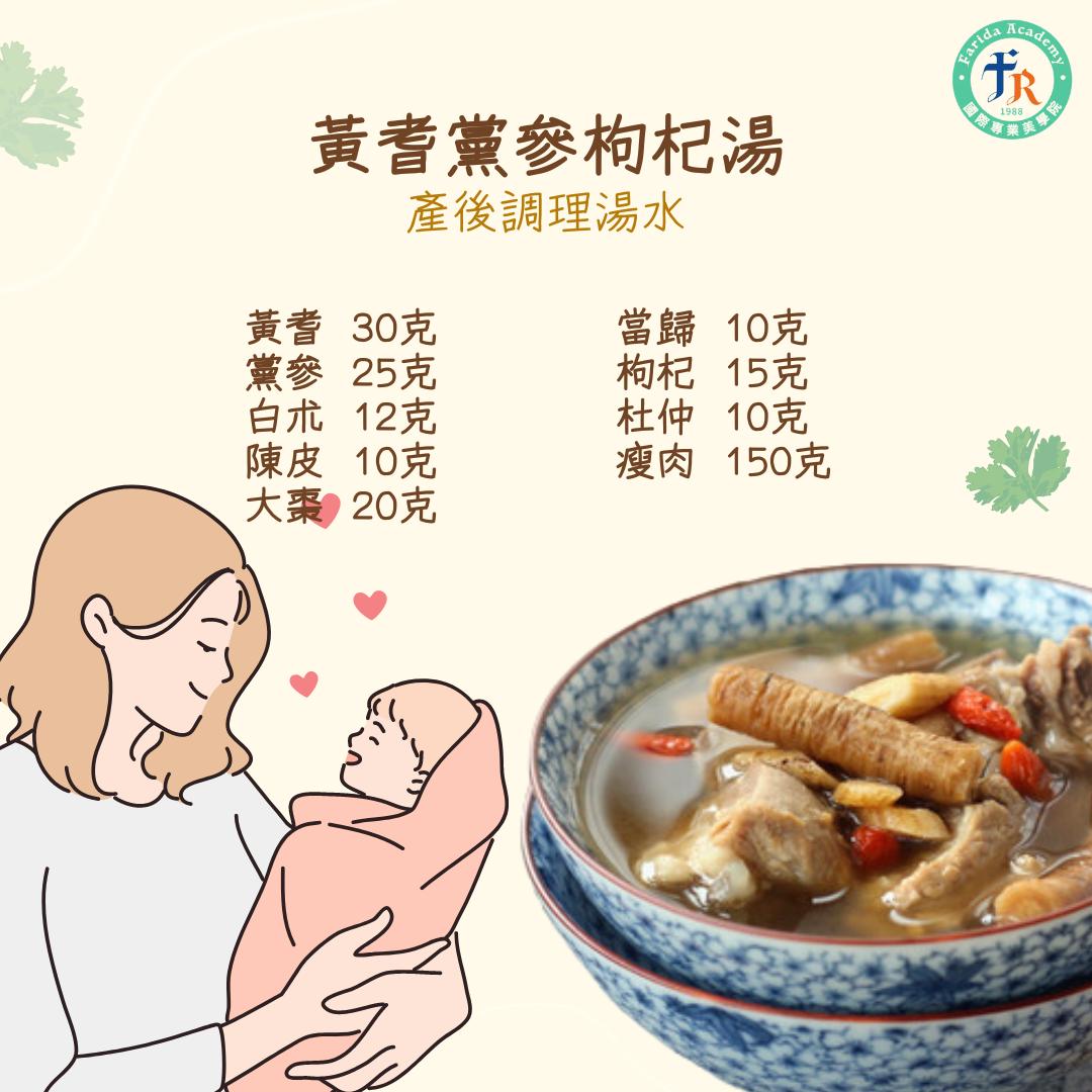 產後調理方 – 黃蓍黨參枸杞湯